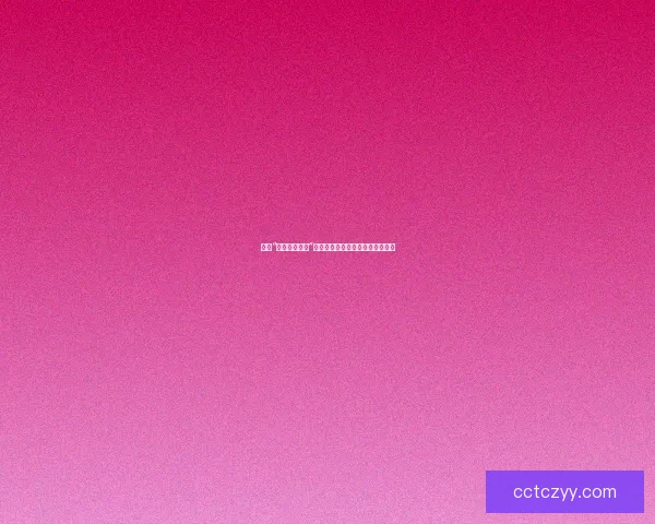 探索“成人优酷官网”的无限可能：不止精彩，更是品味